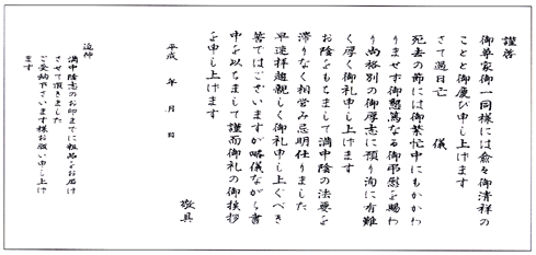 佛式(関西)